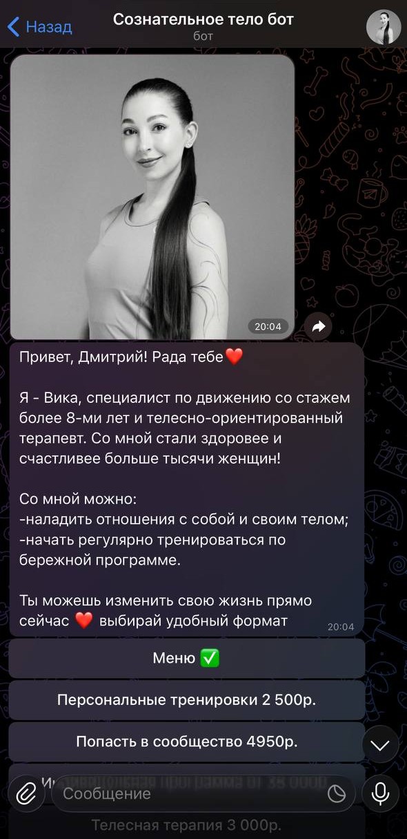 Пример разработки бота - увеличение продаж без лишних усилий